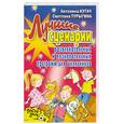 russische bücher: Турыгина С. - Лучшие сценарии развлекательных и познавательных программ для школьников