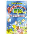 russische bücher: Фатеева Л. - Подвижные игры для школьников