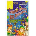 russische bücher: Галиченко И. - Танцуем, играем, всех приглашаем. Музыкальные праздники в детском саду
