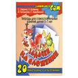 russische bücher: Гаврина С. - Задачки на сложение