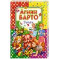 russische bücher: Барто А. - Детям