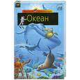 russische bücher: Бушуев А. - Океан