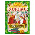 russische bücher:  - Колобок