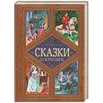 russische bücher: Кондрашова Л. - Сказки со всего света