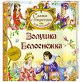 russische bücher: Перро Ш. - Золушка. Белоснежка
