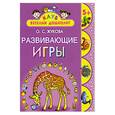 russische bücher: Жукова О. - Развивающие игры