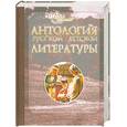 russische bücher:  - Антология русской детской литературы. В 6 томах. Том 2
