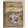 russische bücher: Политковская Л. - Антология русской литературы. В 6-ти томах Т,6