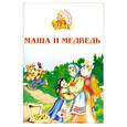 russische bücher:  - Маша и медведь
