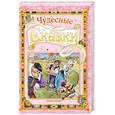 russische bücher:  - Чудесные сказки