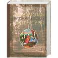 russische bücher:  - Антология русской детской литературы. В 6 томах. Том 4