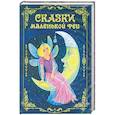 russische bücher:  - Сказки маленькой феи
