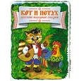 russische bücher:  - Кот и петух. Русские народные сказки