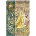 russische bücher: Уайльд О. - Мальчик-Звезда: Сказки