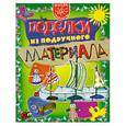 russische bücher: Е. Данилова - Поделки из подручного материала