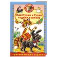 russische bücher: Деревянко Т. - Как Пузик и Тузик ходили в школу