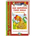 russische bücher: Карганова Е - Как цыпленок голос искал и другие сказки