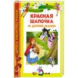 russische bücher:  - Красная шапочка и другие сказки