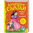 russische bücher: Здорнова Е. худ. - Красавица и Чудище. Белоснежка