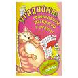 russische bücher: Смирнова Е. - Угадайка. Головоломки, раскраски и ребусы для мальчиков и девочек