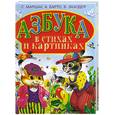 russische bücher:  - Азбука в стихах и картинках
