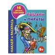 russische bücher: Рахманов А. худ. - Рыцари и пираты
