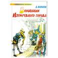 russische bücher: Волков А. - Волшебник Изумрудного города