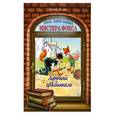 russische bücher: Федин С. - Лунный грабитель