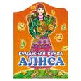 russische bücher:  - Бумажная кукла Алиса