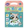 russische bücher:  - Littlest Pet Shop. Наклей и раскрась!