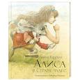 russische bücher: Кэрролл Л. - Алиса в Стране чудес