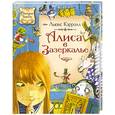 russische bücher: Кэррол Л. - Алиса в Зазеркалье