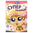 russische bücher:  - Littlest Pet Shop. Суперраскраска