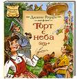 russische bücher: Родари Д - Торт с неба