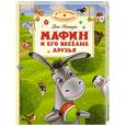 russische bücher: Энн Хогарт - Мафин и его весёлые друзья