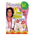 russische bücher: Соколова Е. - Учим цифры. Считаем до 20. Равивающая тетрадь для детей. 5-7 лет