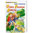 russische bücher: Пивоварова И. - Стиxи. Рассказы. Повести