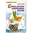 russische bücher: Вийра Ю. - Самые веселые завийральные истории