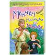 russische bücher: Гордиенко Г.А - Меняем мальчика на девочку