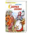 russische bücher: Чапек К. - Собачья сказка