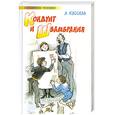 russische bücher: Кассиль Л. - Кондуит и Швамбрания