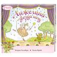 russische bücher: Холаберд К. - Анжелина - звезда шоу