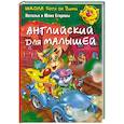 russische bücher: Егорова Н., - Английский для малышей