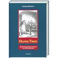 russische bücher: Dickens C. - Oliver Twist. Неадаптированные издания на языке оригинала