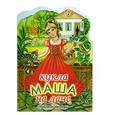 russische bücher:  - Кукла Маша на даче