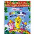 russische bücher: Матюшкина К. - Рисуем цветными карандашами