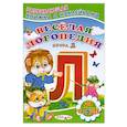russische bücher: МихайловС. - Веселая логопедия. Буква Л.