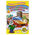 russische bücher:  - Спортивные машины.