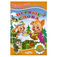 russische bücher: Михайлов С. - Первые слова.