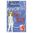 russische bücher: Поситко В.Н. - Белоснежка и "Глаз тигра"